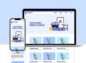 매장천사 프로모션 Site →